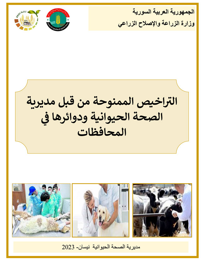 دليل التراخيص