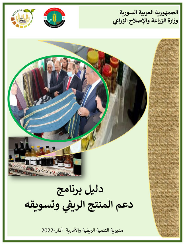 دليل التنمية الريفية