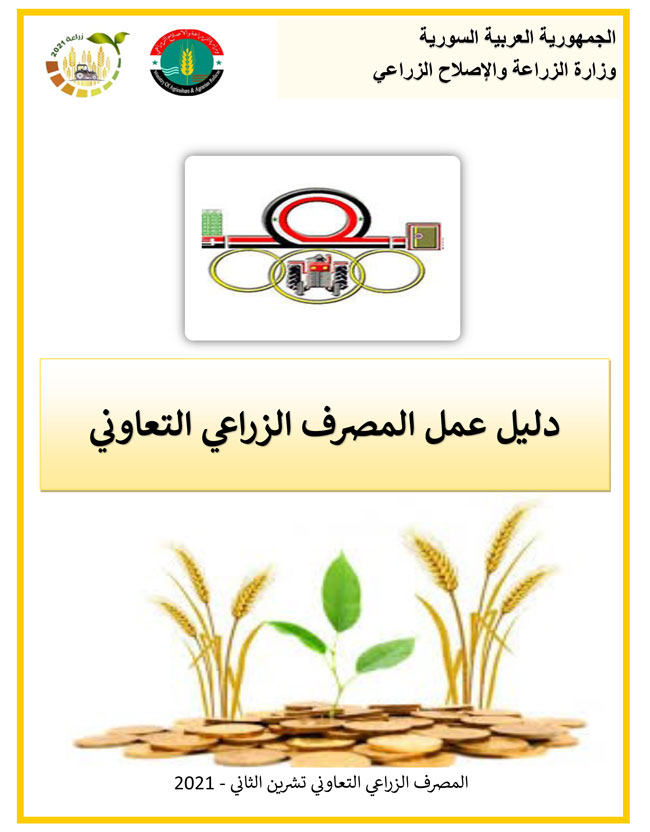 دليل المصرف الزراعي