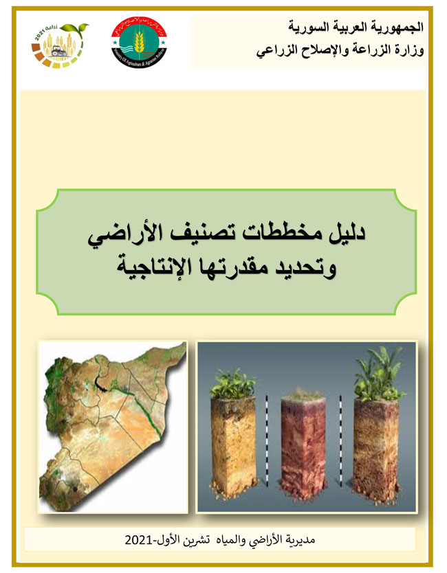 دليل مخططات تصنيف الأراضي